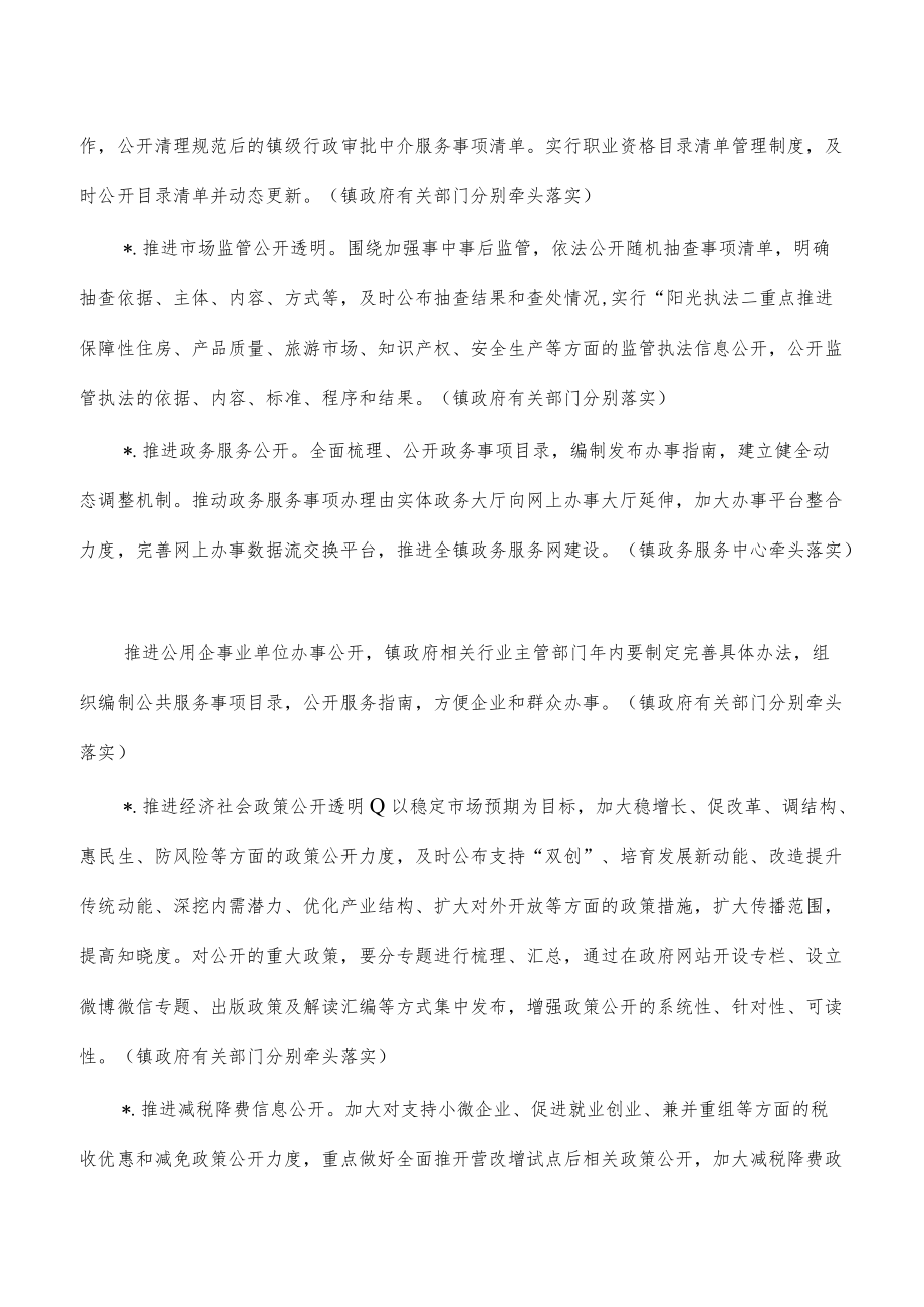 镇政务公开工作方案.docx_第3页