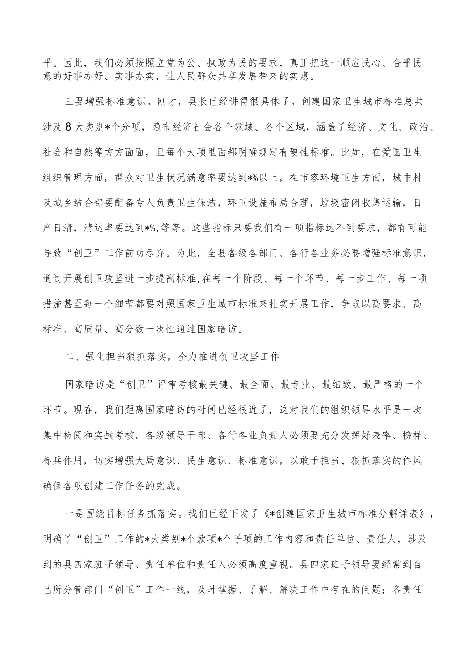 城区市容市貌综合整治部署讲稿.docx_第2页