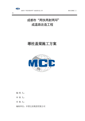 桥墩施工方案培训资料.docx