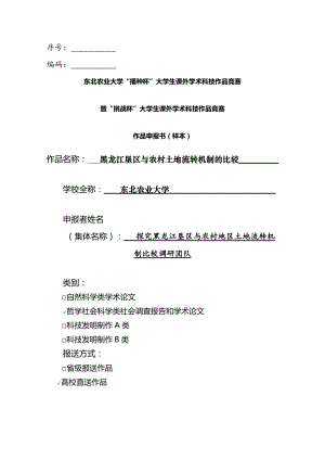 黑龙江省农村与农垦土地流转制度的比较.docx