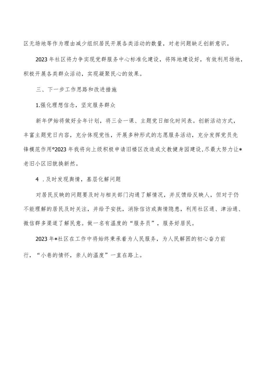 社区书记抓党建工作情况总结.docx_第3页