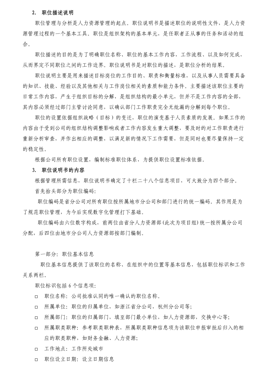 公司职位描述与定岗定编.docx_第3页