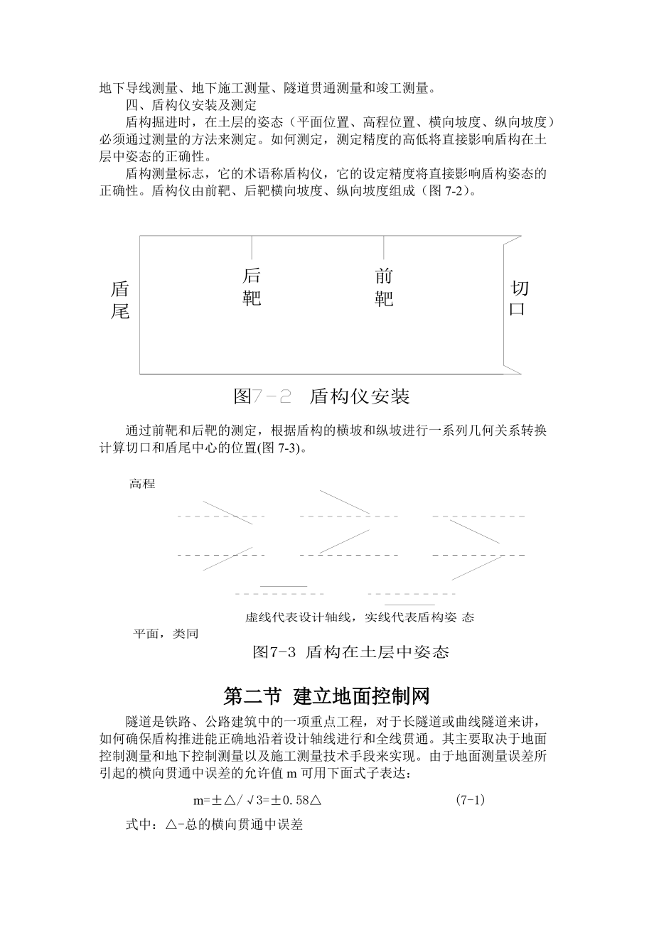 隧道施工测量.docx_第2页