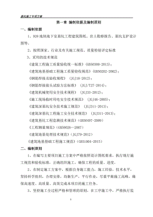 地块基坑支护工程专项施工方案培训资料.docx