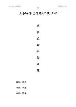 悬挑脚手架施工方案培训资料(doc 39页).docx