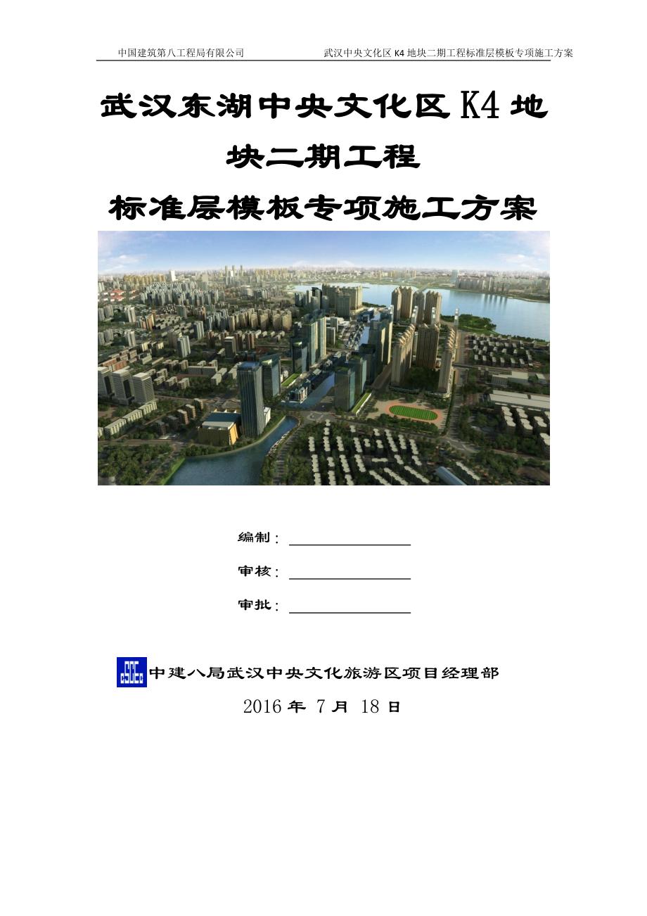 某地块二期标准层模板专项施工方案培训资料.docx_第1页