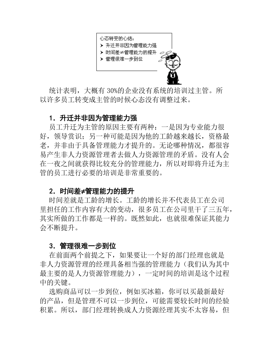 某某公司部门主管的人力资源知识.doc_第3页