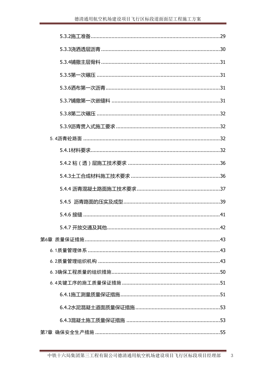 民航机场飞行区道面工程施工方案培训资料.docx_第3页