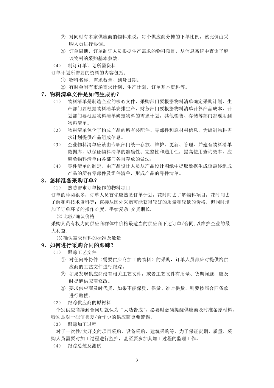 工厂管理全套培训教材.docx_第3页