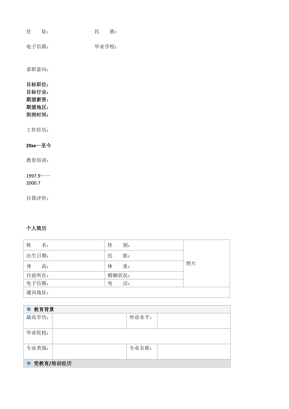 基础简历模板(DOC51页).doc_第3页