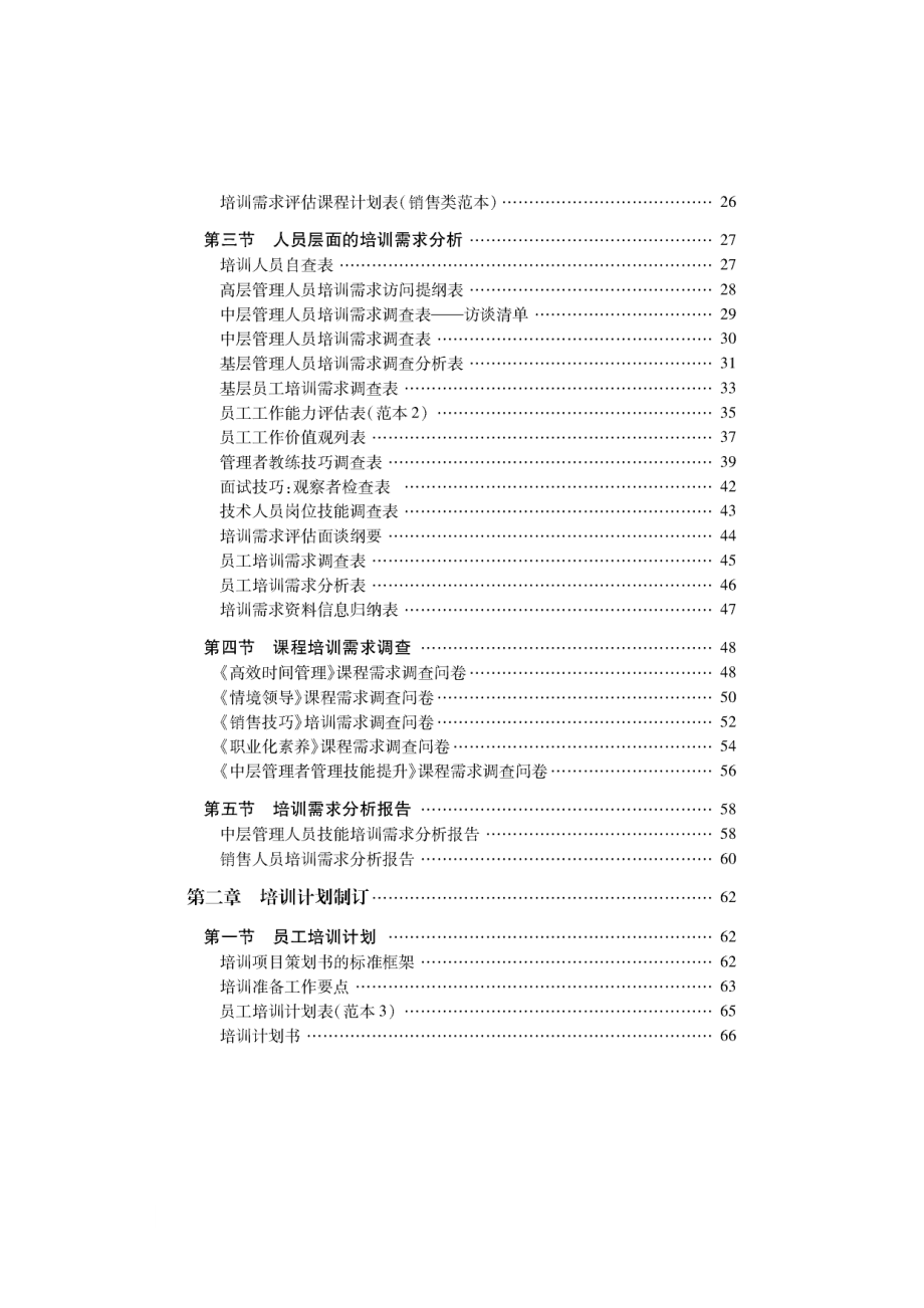 培训工具箱.docx_第2页