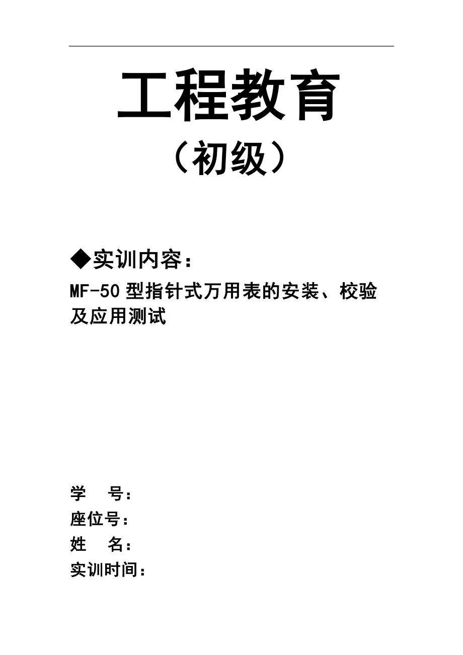 工程教育培训资料.docx_第1页