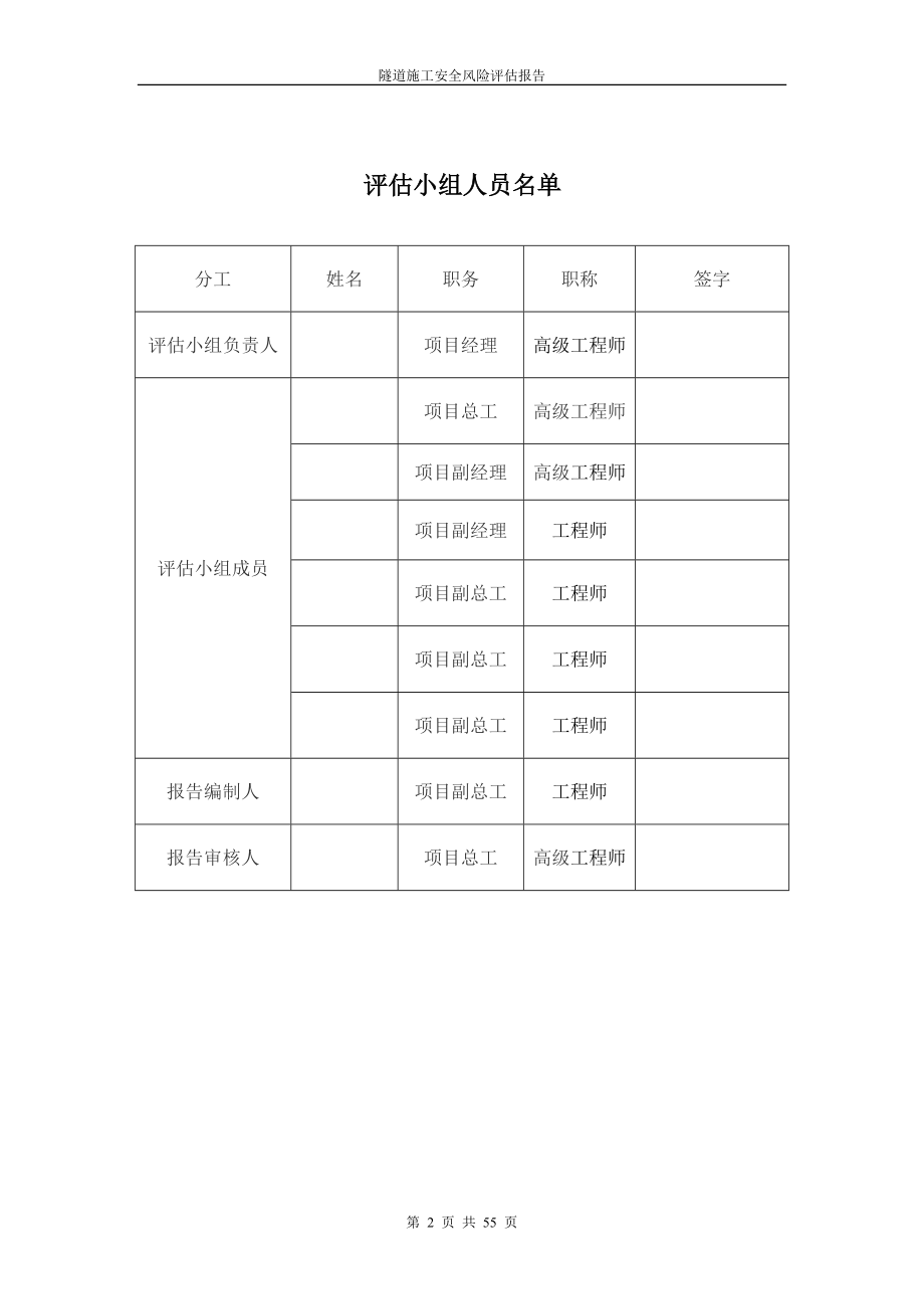 高速公路隧道风险评估.docx_第2页