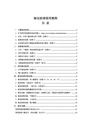 XXXX-学习资料大全：淘宝助理使用教程.docx