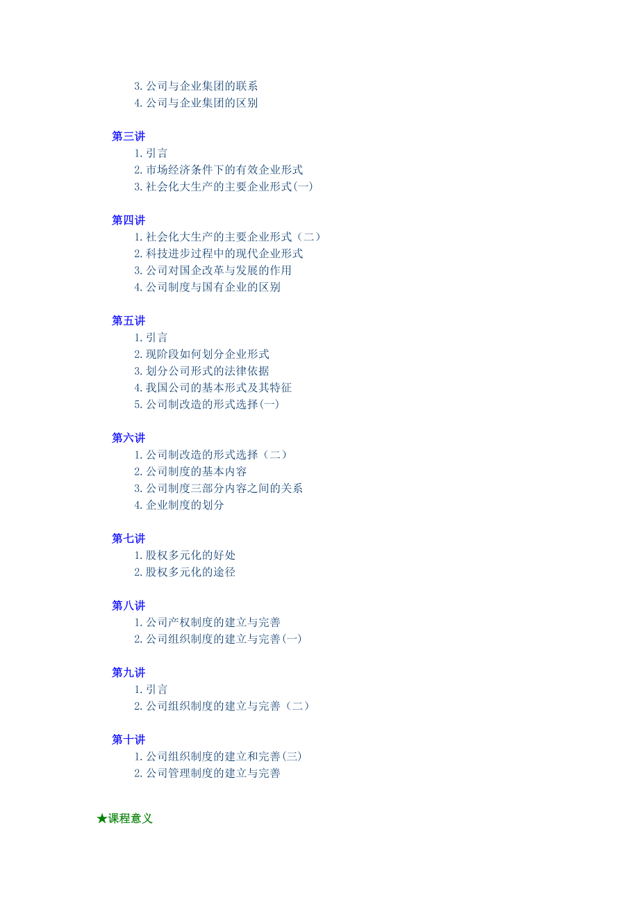 公司理论与实务培训讲义.doc_第2页
