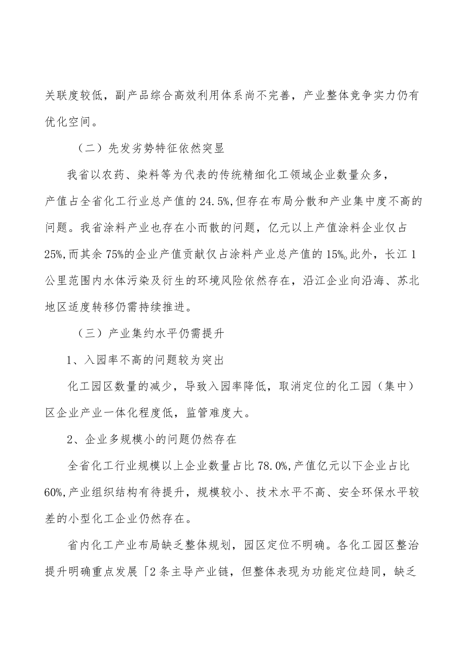 鼓励化工国际产能合作实施方案.docx_第2页