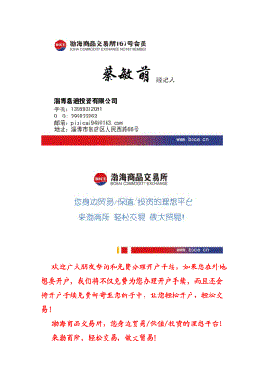 渤海商品交易所现货连续交易知识培训系统材料.docx