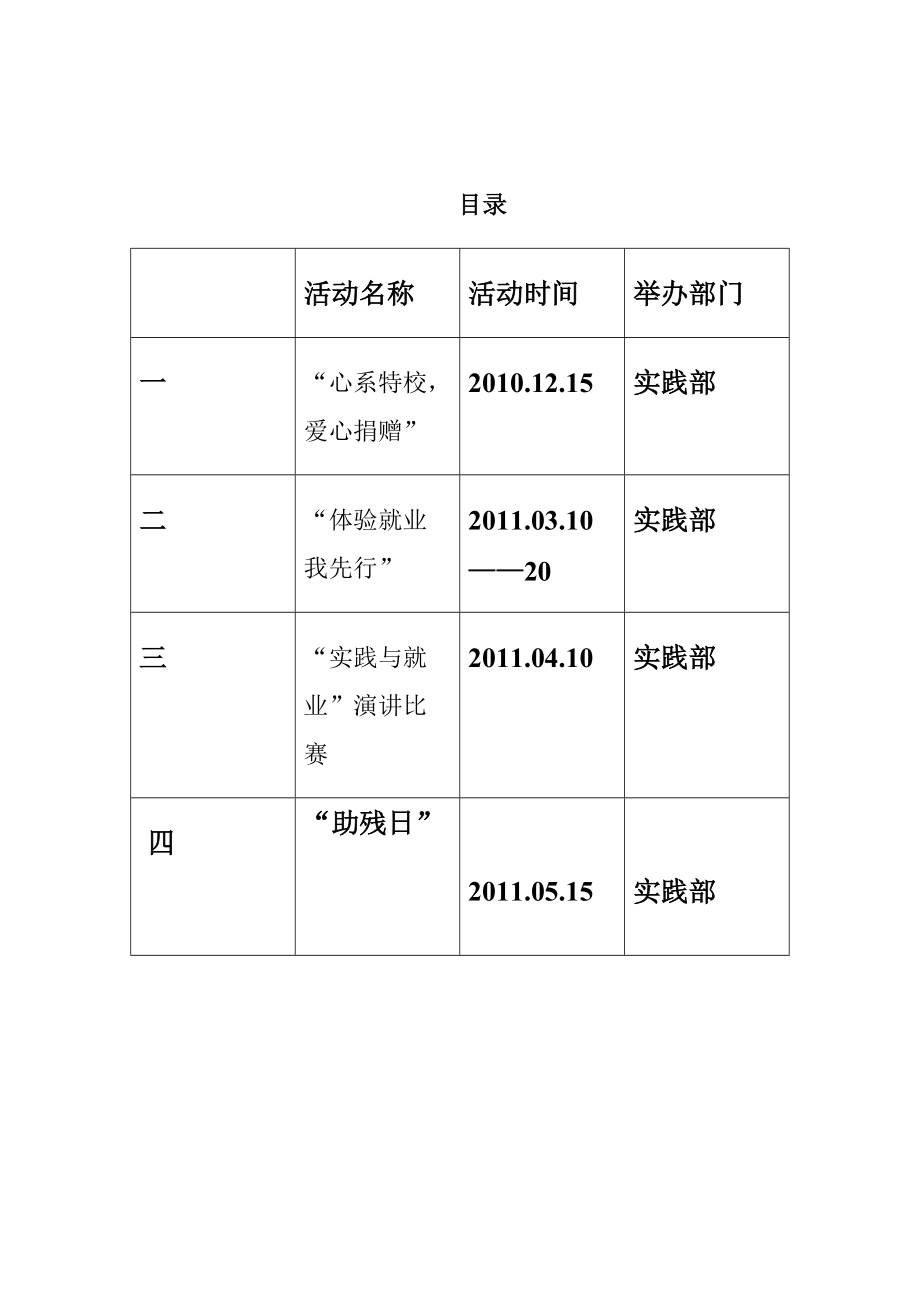 实践部档案.docx_第2页