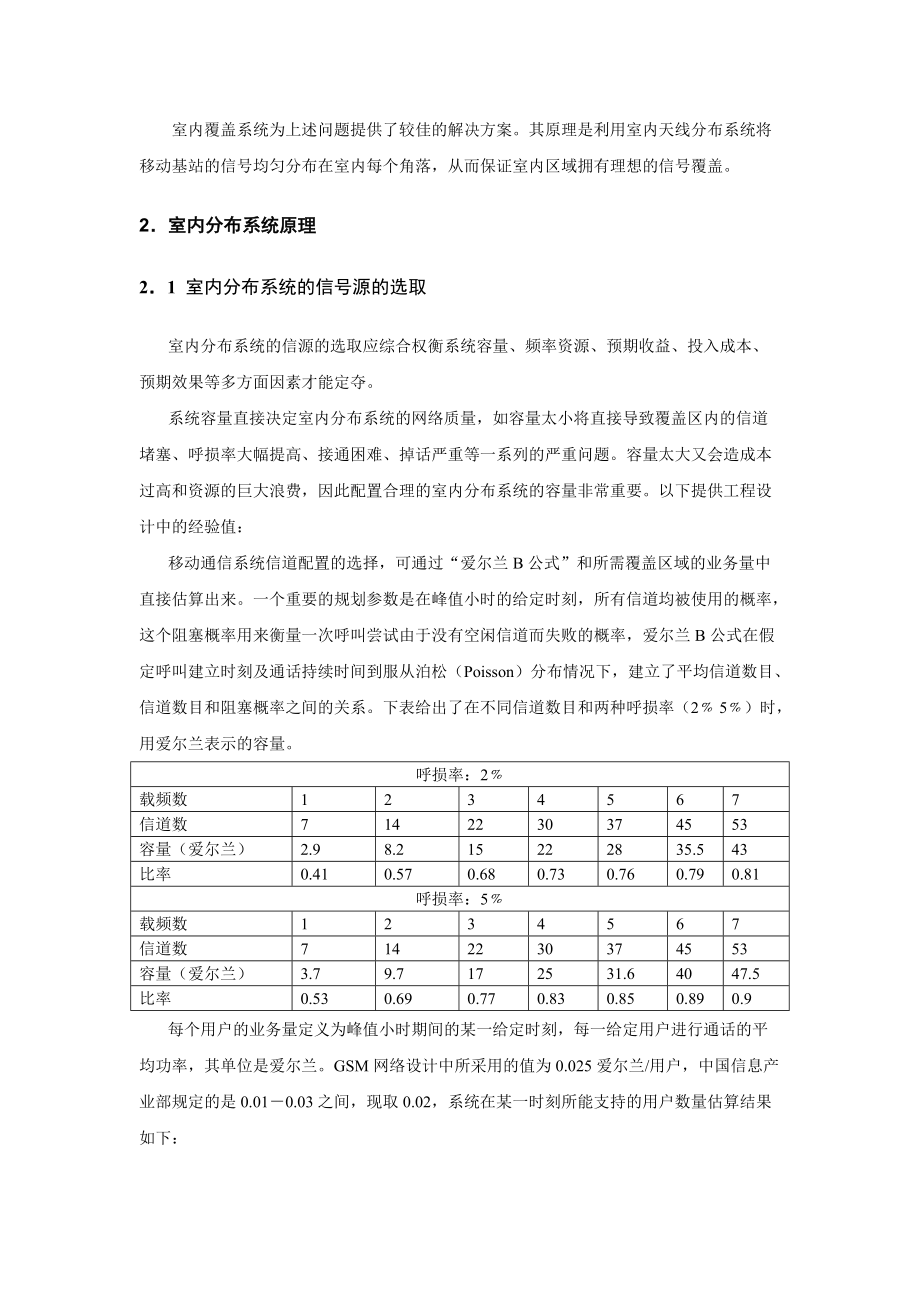 室内分布系统培训资料.docx_第2页