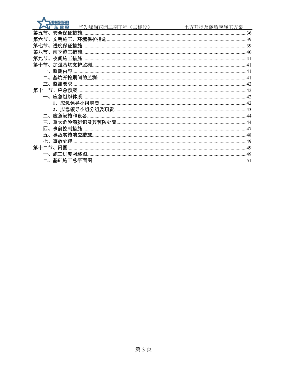 地下室土方开挖及外运施工方案培训资料.docx_第3页