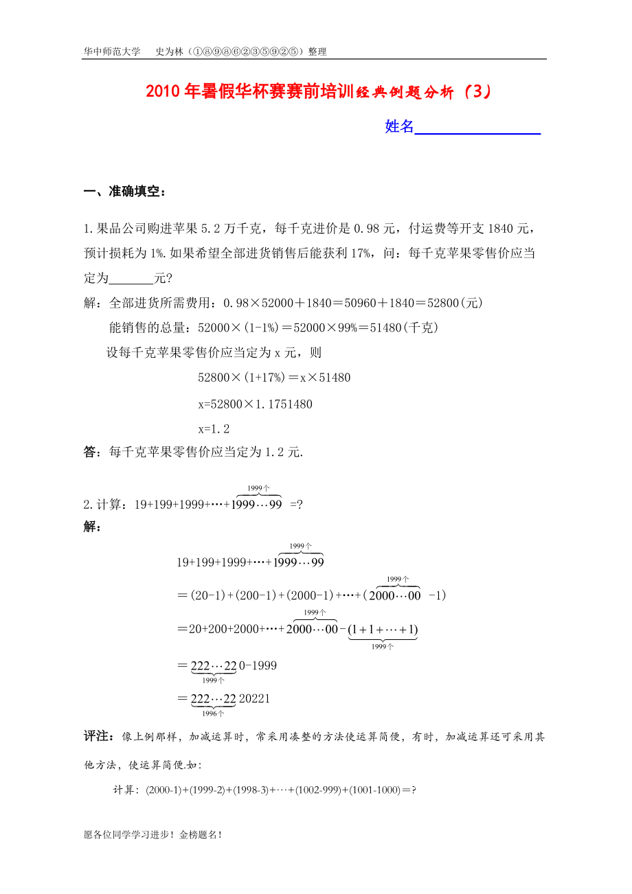 暑假赛前培训(3)教师版.docx_第1页