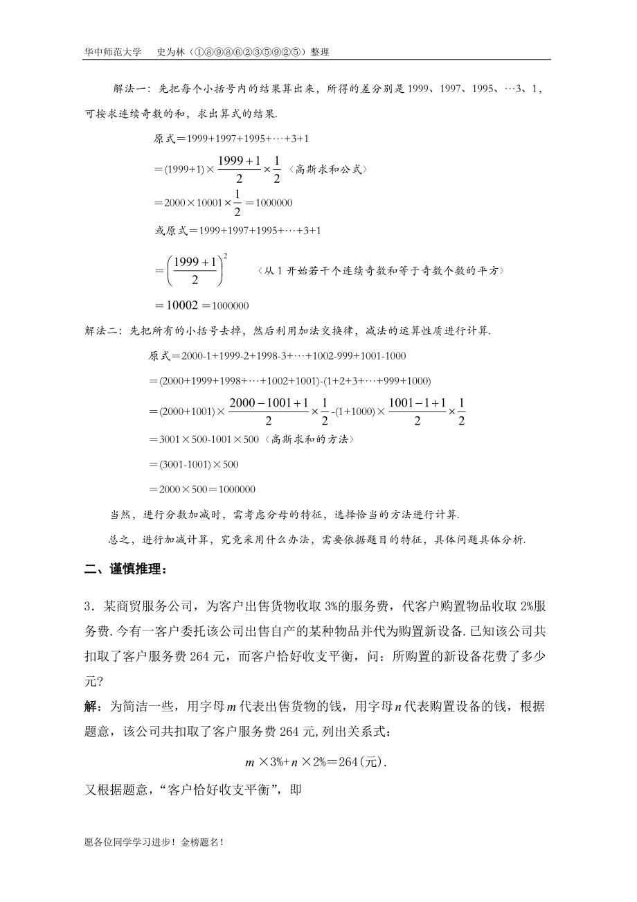 暑假赛前培训(3)教师版.docx_第2页