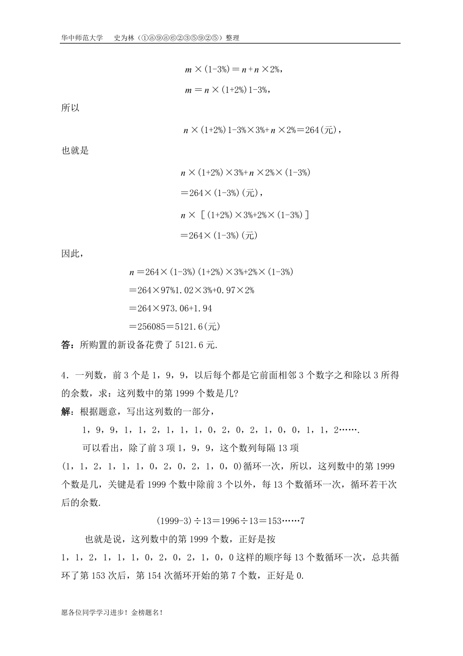 暑假赛前培训(3)教师版.docx_第3页