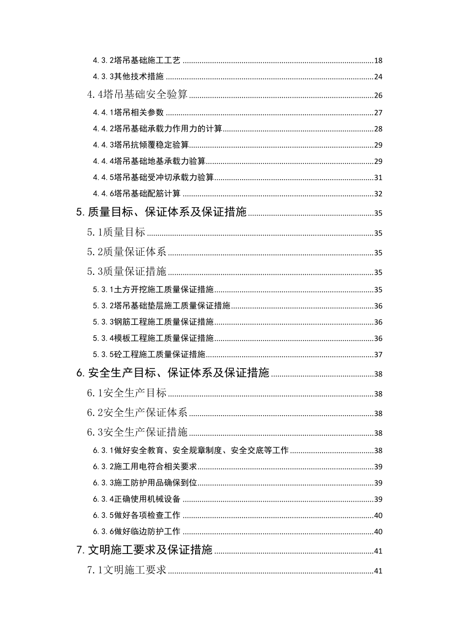 塔吊基础施工方案培训资料(doc 51页).docx_第3页