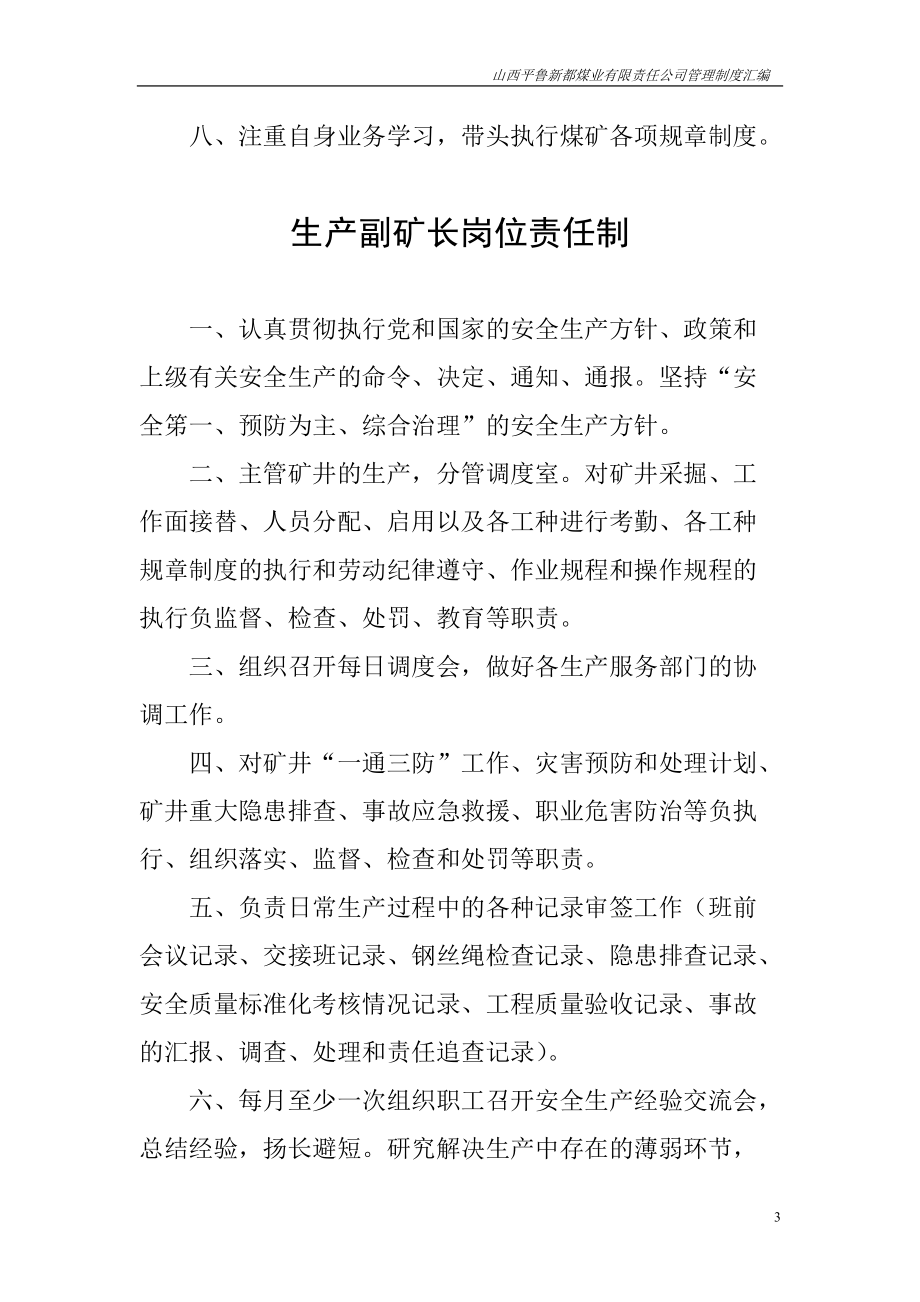 新都公司岗位制度正文.docx_第3页