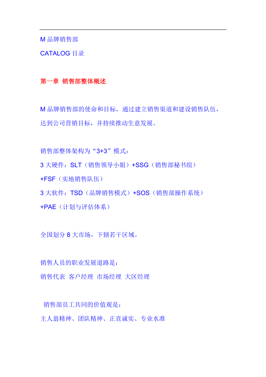 销售管理：宝洁品牌销售团队管理方案.docx_第2页