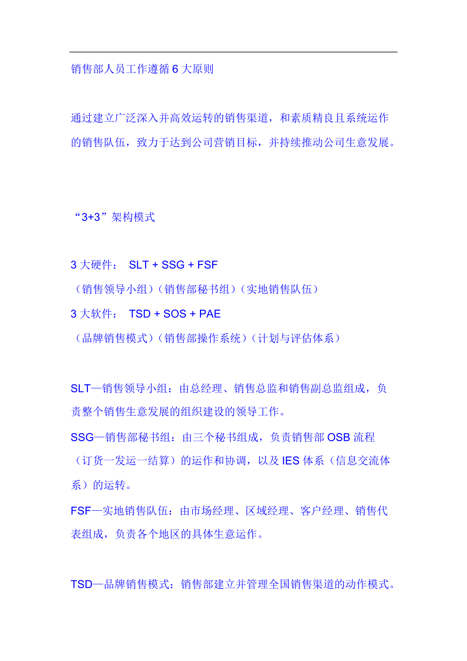 销售管理：宝洁品牌销售团队管理方案.docx_第3页