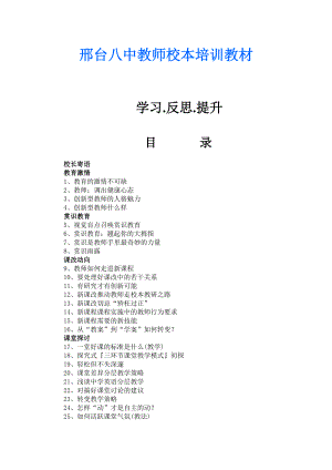 教师校本培训教材.docx