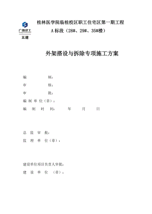 外架搭设与拆除专项施工方案培训资料(ppt 91页).docx