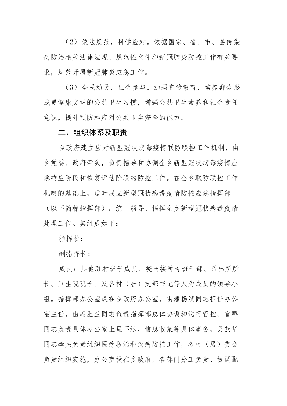 应对新型冠状病毒肺炎的应急预案.docx_第2页