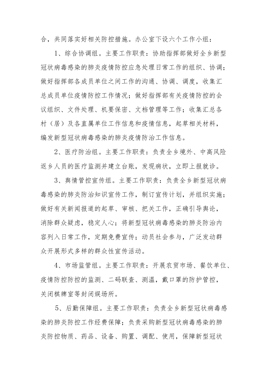 应对新型冠状病毒肺炎的应急预案.docx_第3页