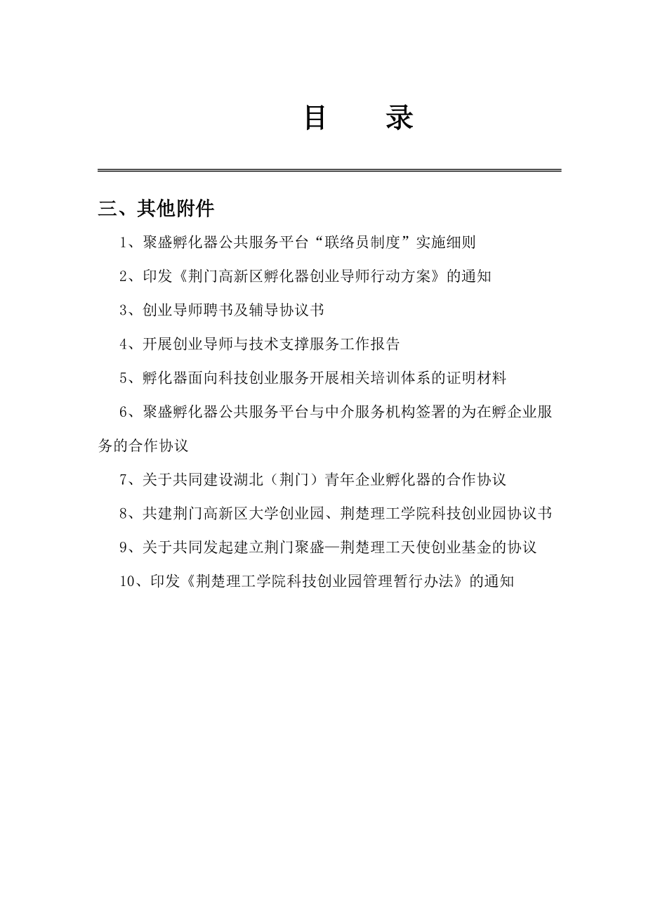 XXXX年创业环境建设申报书定稿.docx_第3页