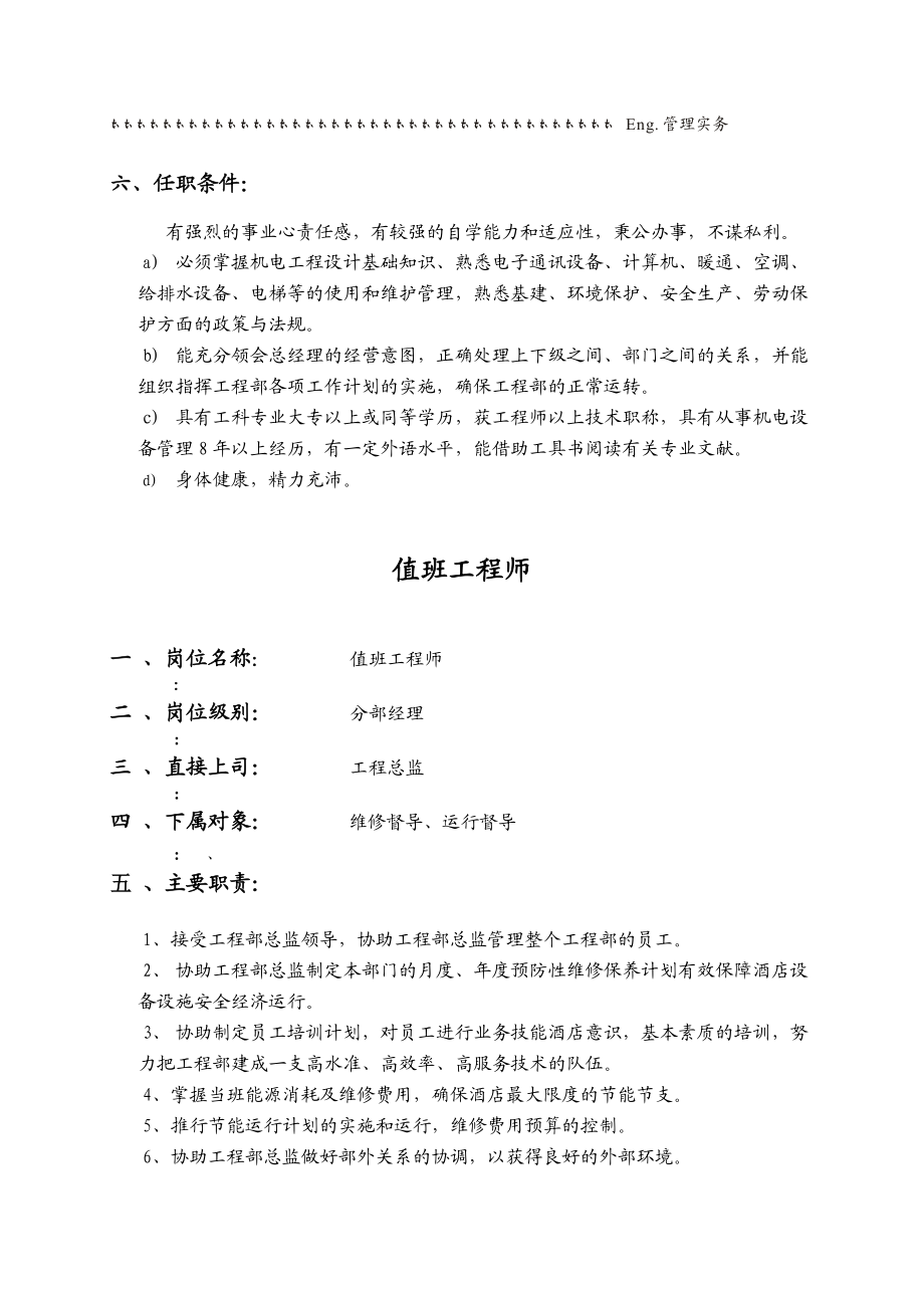 工程部岗位职责与任职条件.docx_第2页