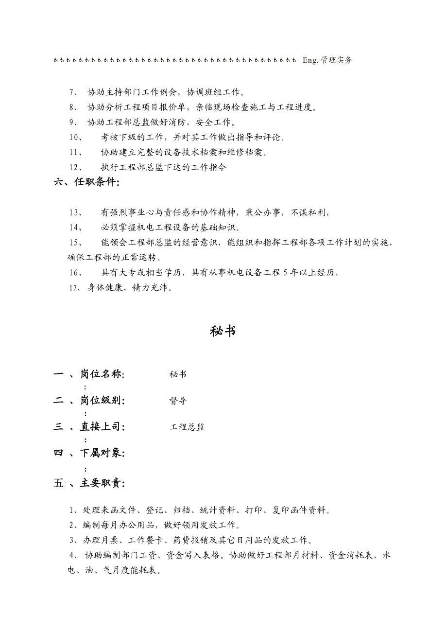 工程部岗位职责与任职条件.docx_第3页