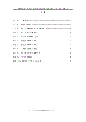 挡墙施工技术方案培训资料.docx