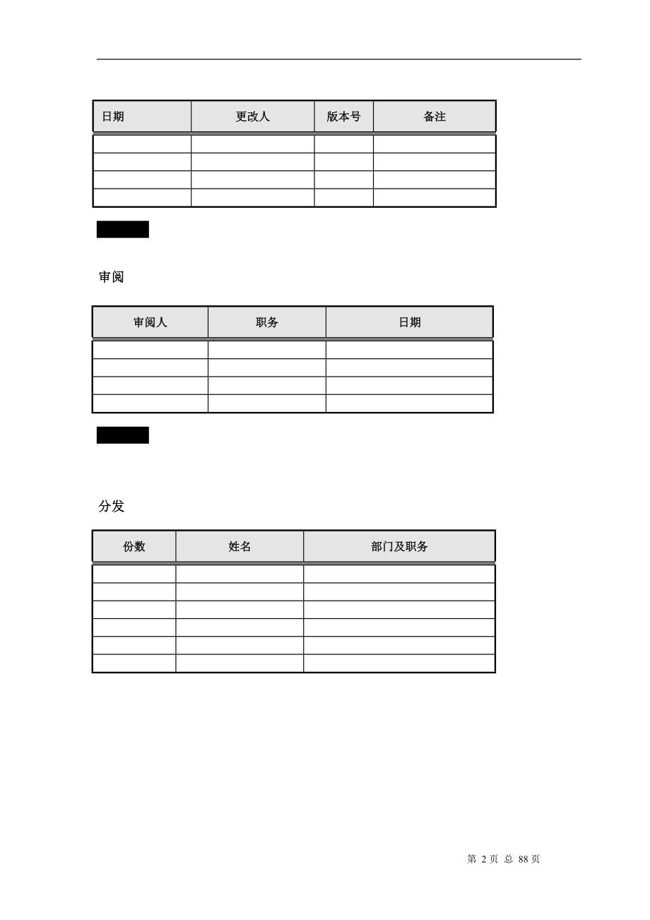 需求分析及应用解决方案.docx_第2页