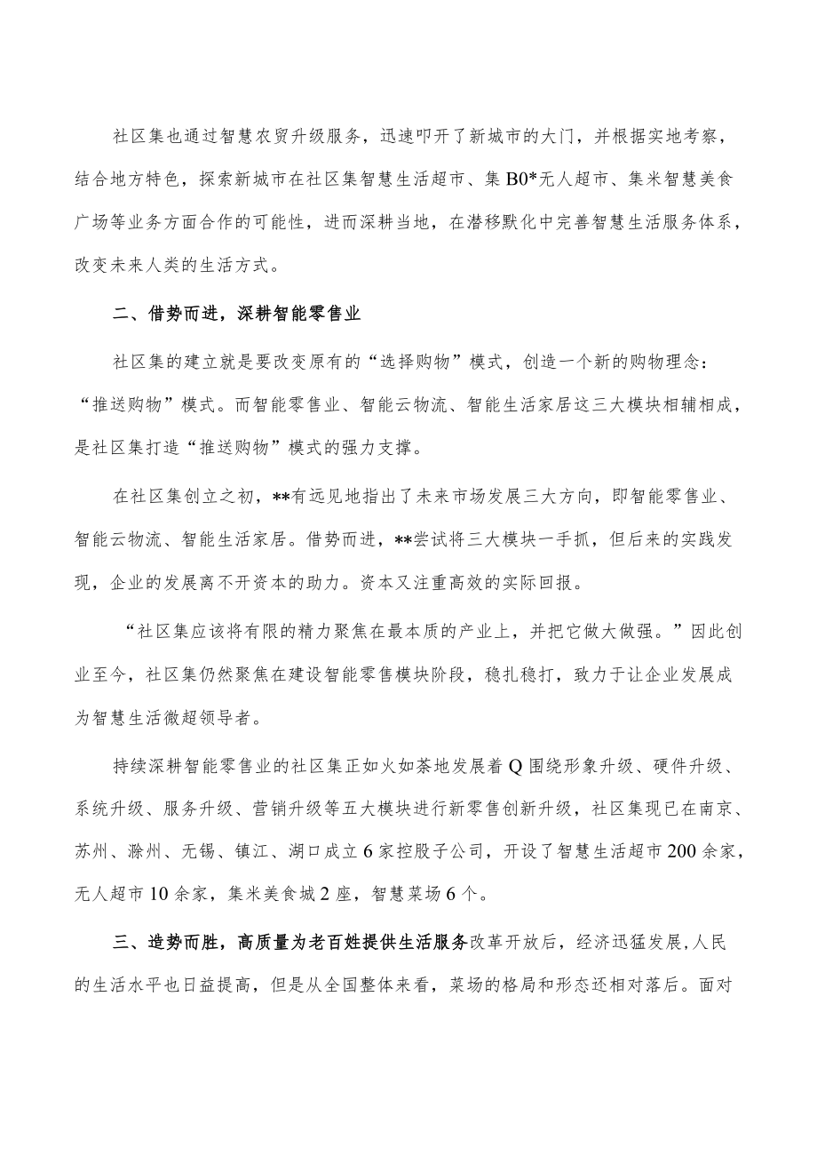 在全市农贸市场智慧化建设推进会上交流发言.docx_第2页