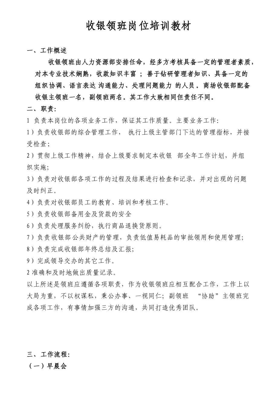 收银领班培训资料.docx_第2页