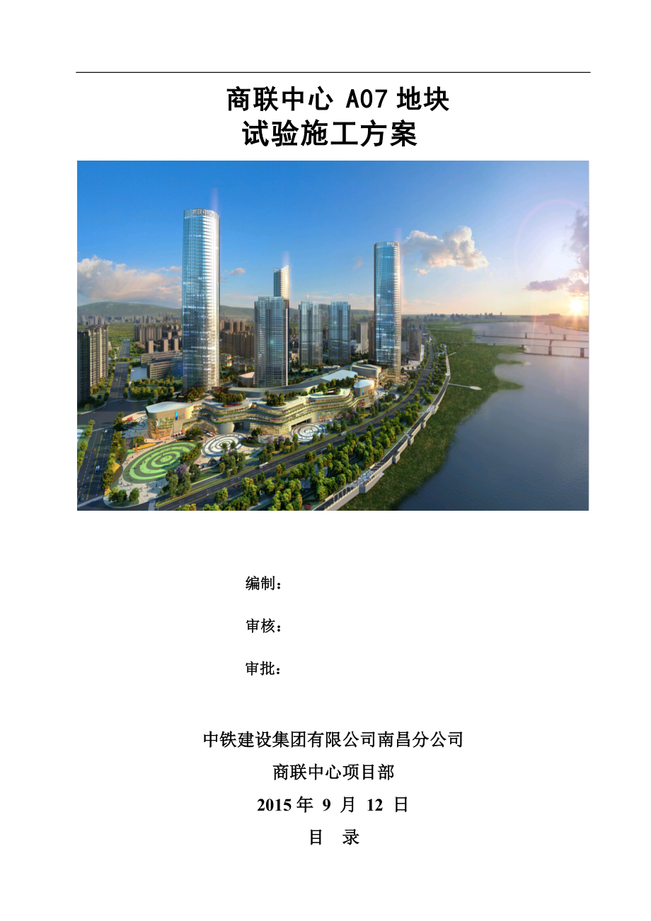 地块试验施工方案培训资料.docx_第1页