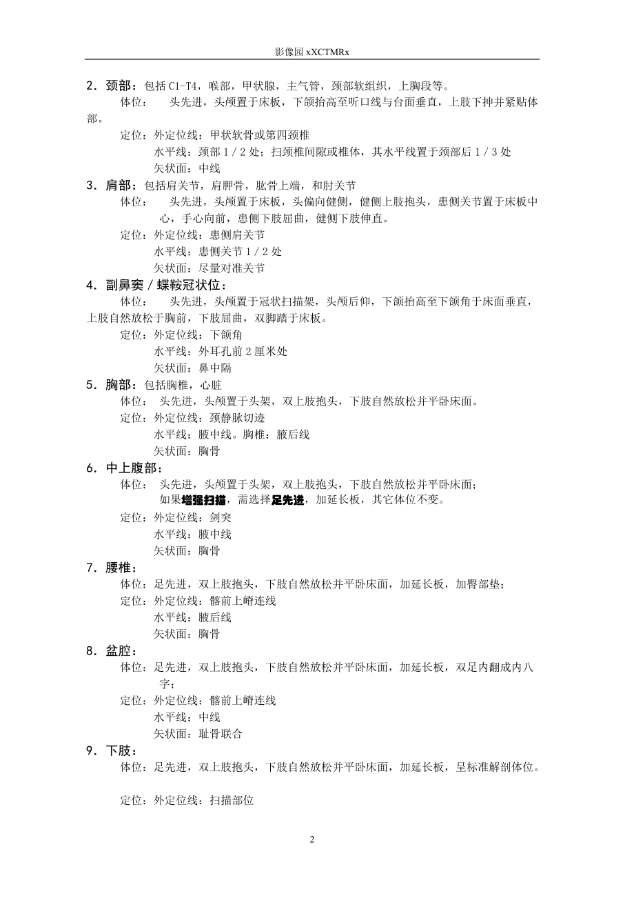 GE多排螺旋CT培训课件.doc_第2页