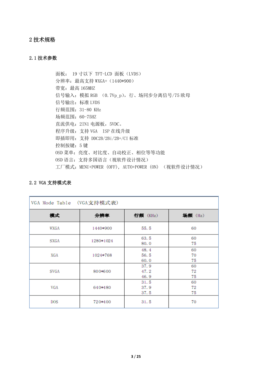 LCD点级维修培训资料.docx_第3页