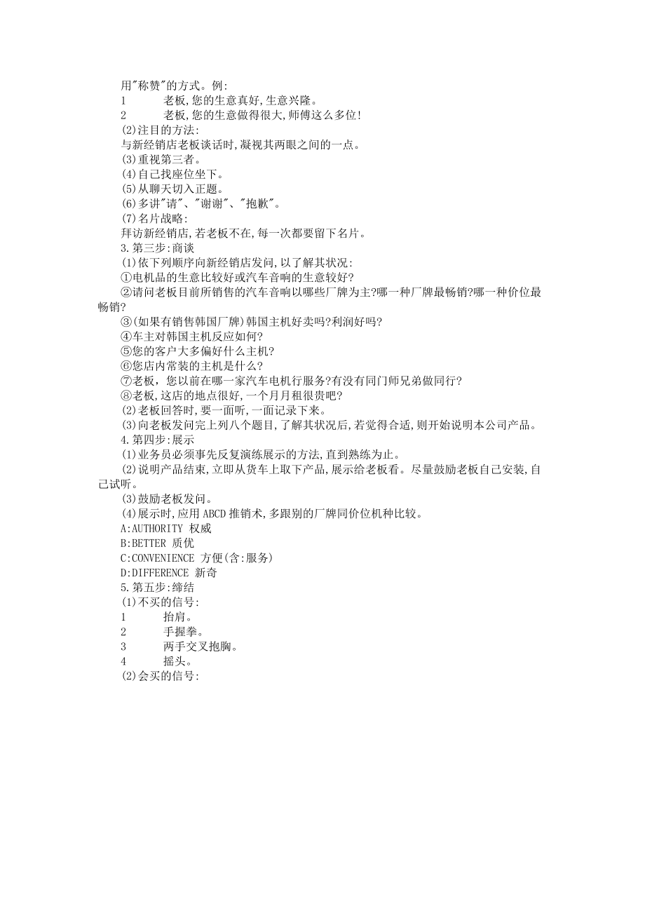 企业消费品工作人专业员培训.docx_第3页