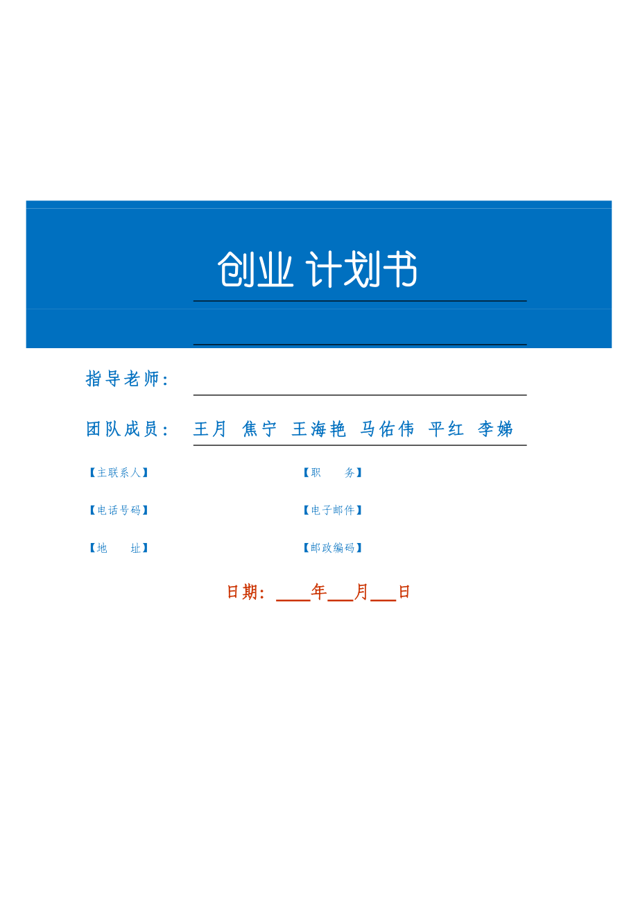 DIY蛋糕巧克力创业模版.docx_第1页