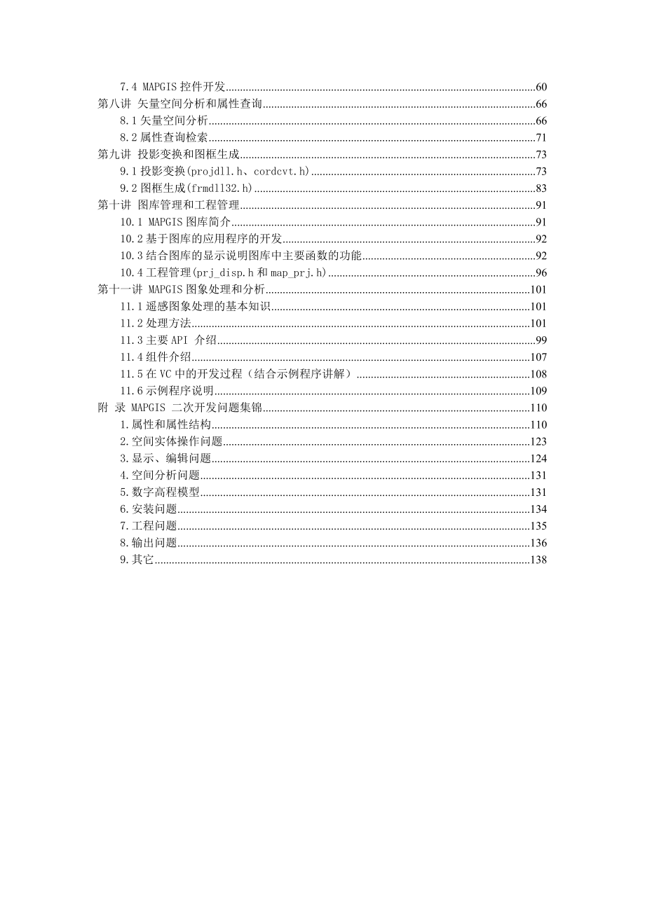 MAPGIS二次开发培训教程(DOC155)(1).docx_第3页