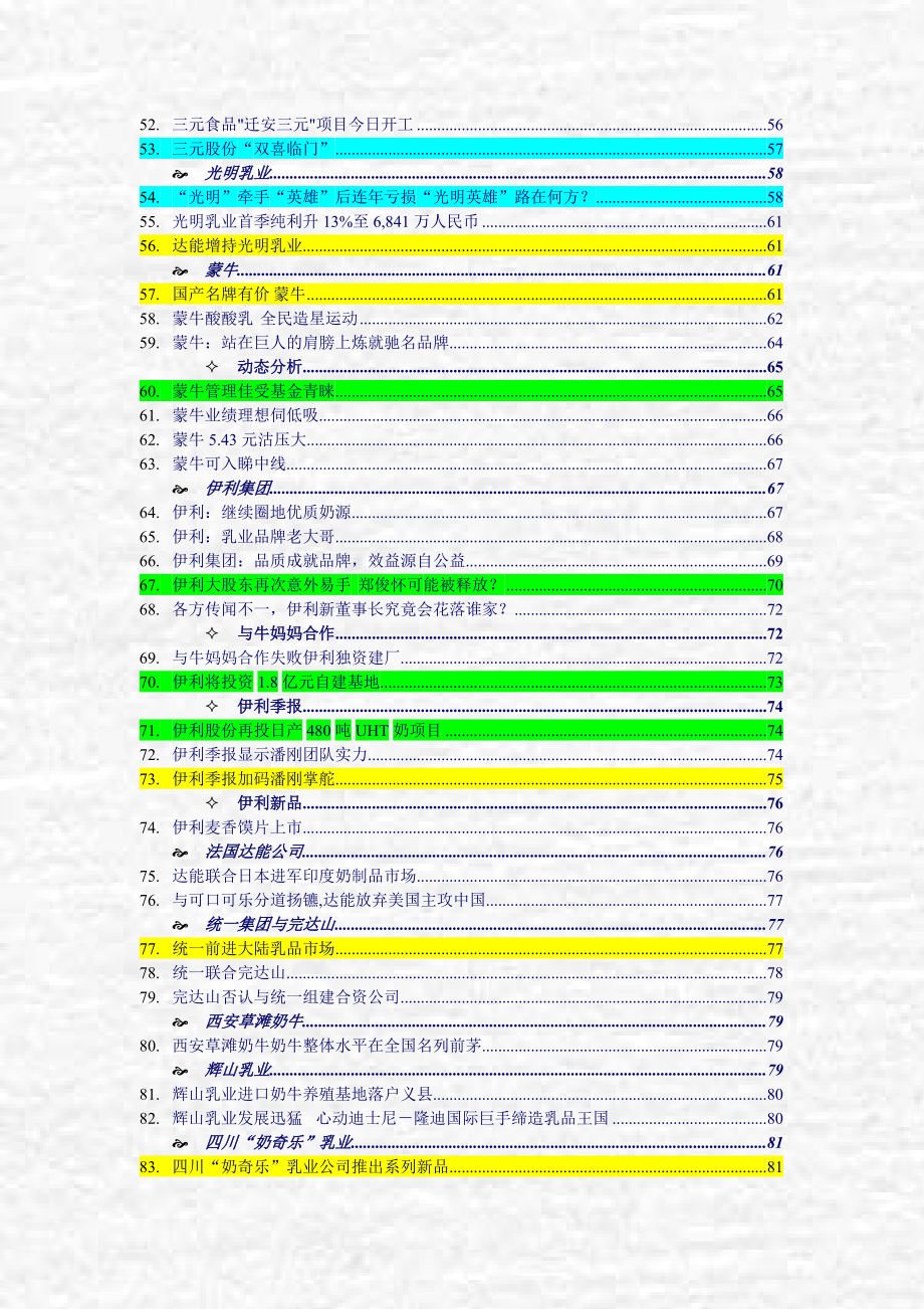 食品加工业—行业竞争报告.docx_第3页