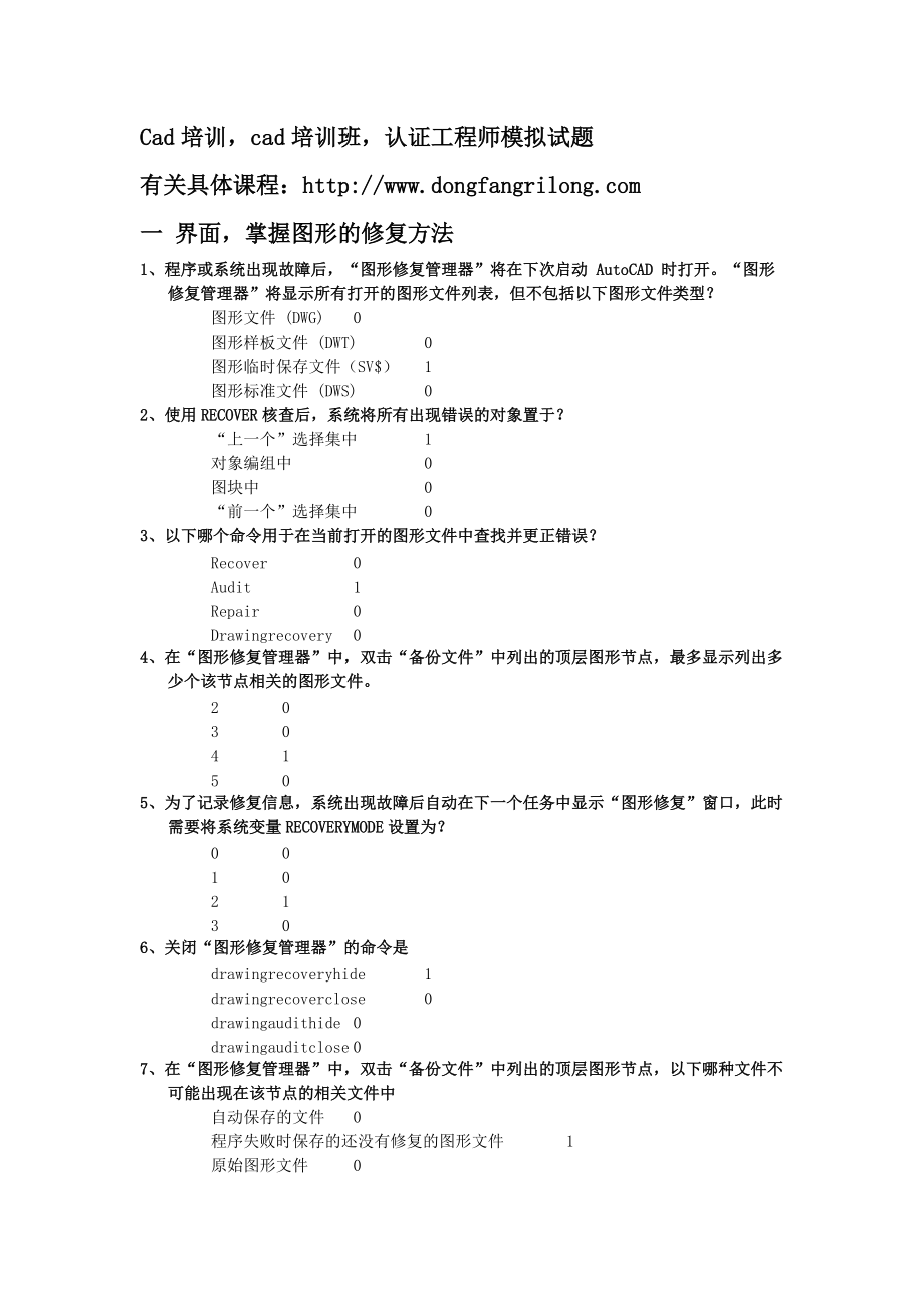 cad培训-cad培训班高级工程师XXXX完全考题.docx_第1页